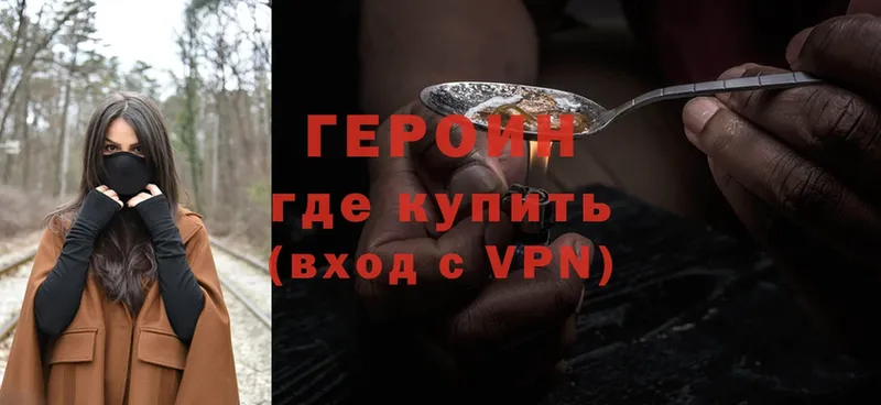 это формула  Нижняя Тура  ГЕРОИН герыч 